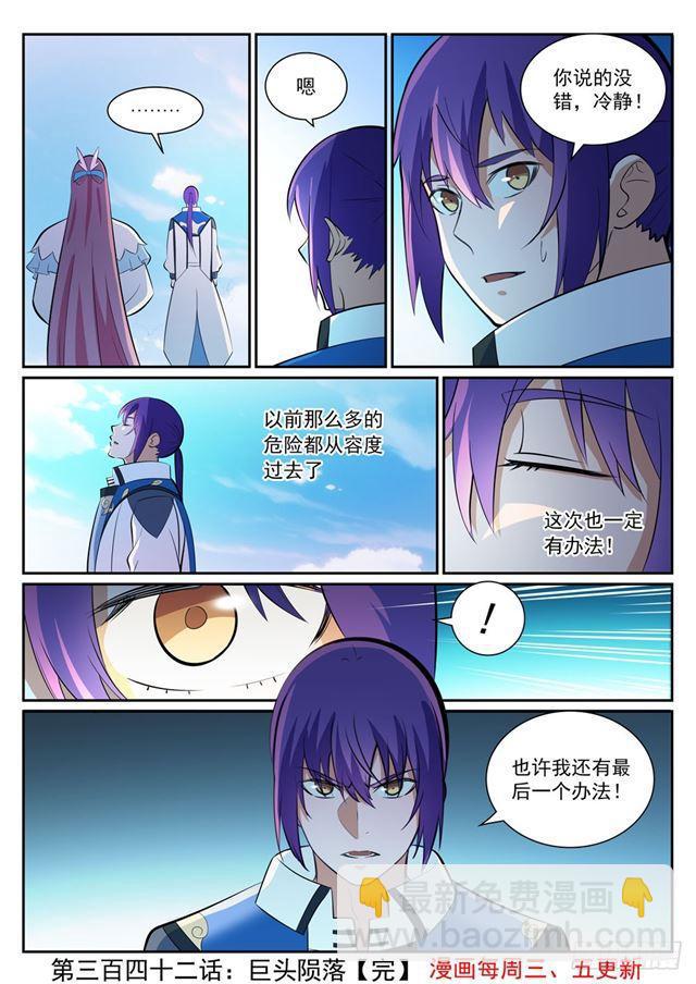 🍵百炼成神 第342话 巨头陨落 第17页
