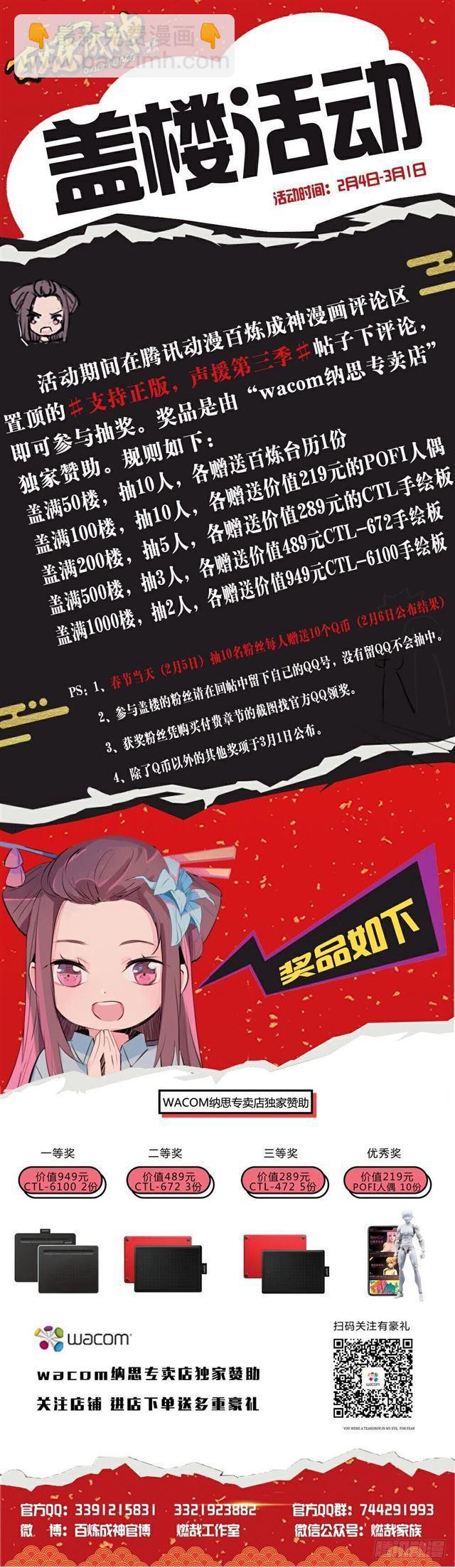 🍵百炼成神 第342话 巨头陨落 第18页