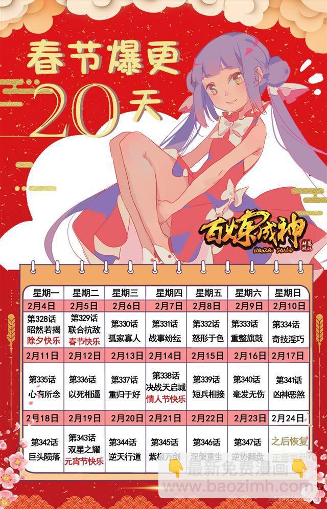 🍵百炼成神 第342话 巨头陨落 第19页
