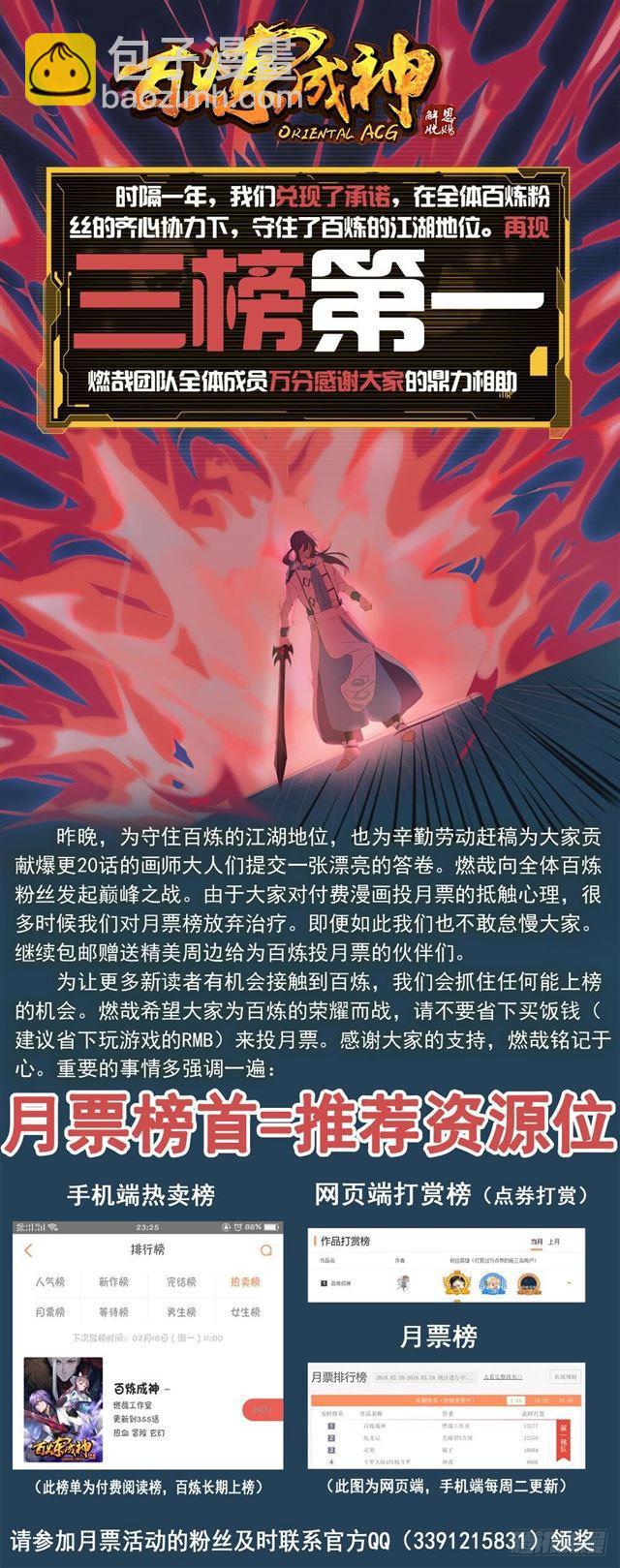 🍵百炼成神 第342话 巨头陨落 第2页