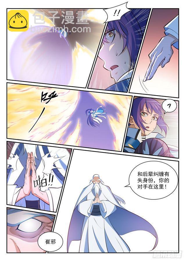 🍵百炼成神 第342话 巨头陨落 第3页