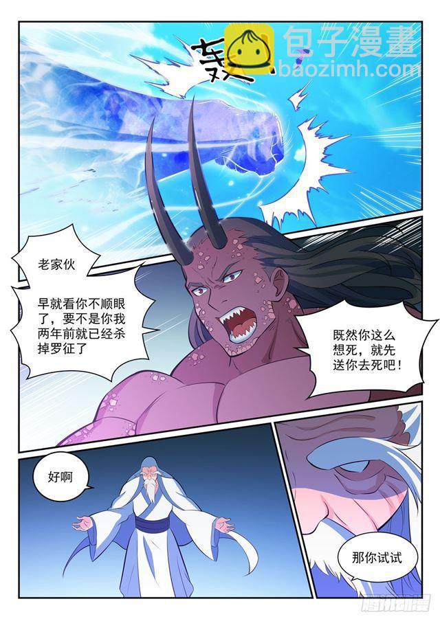 🍵百炼成神 第342话 巨头陨落 第5页