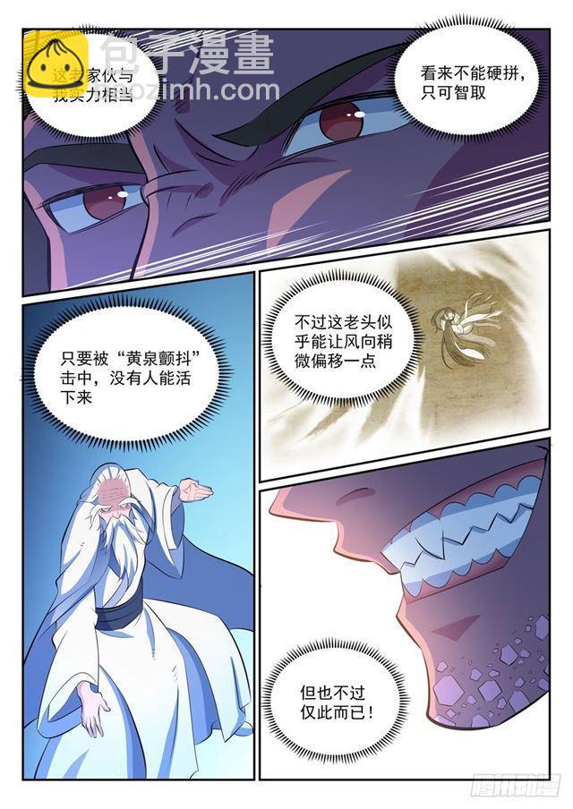 🍵百炼成神 第342话 巨头陨落 第6页