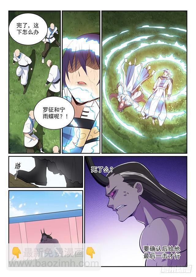🍵百炼成神 第344话 逆天行道 第12页
