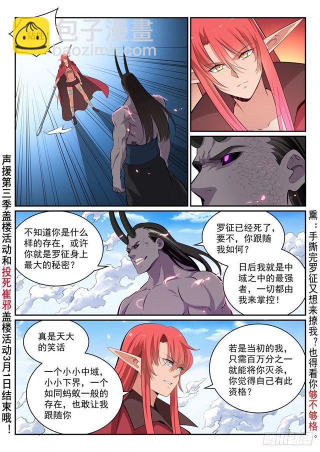 🍵百炼成神 第344话 逆天行道 第13页