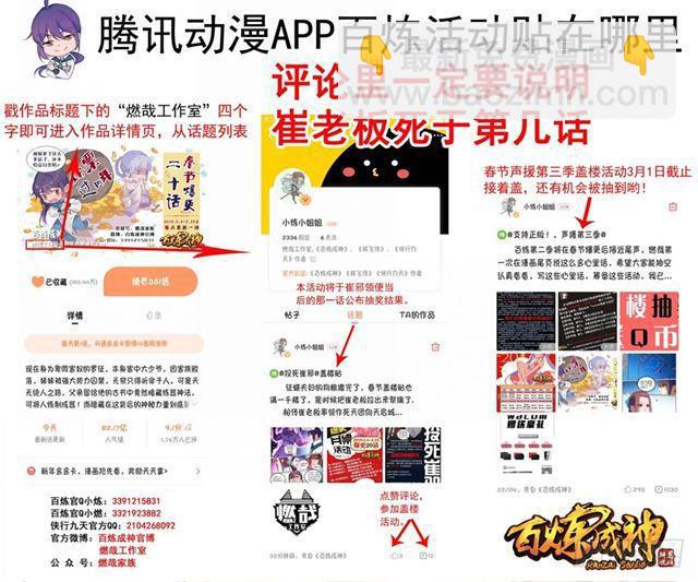 🍵百炼成神 第344话 逆天行道 第17页