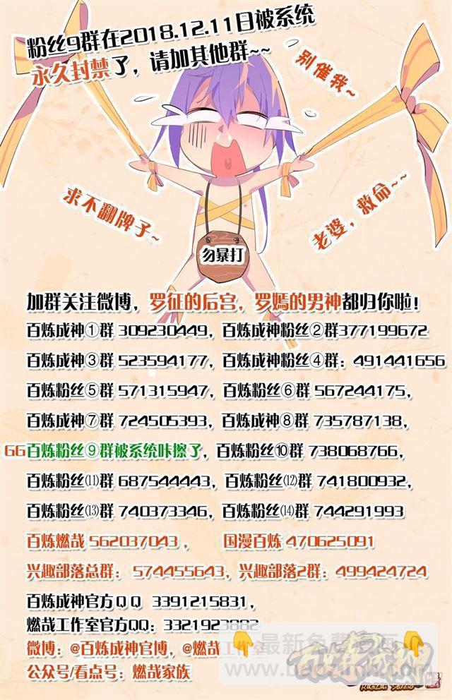 🍵百炼成神 第344话 逆天行道 第18页