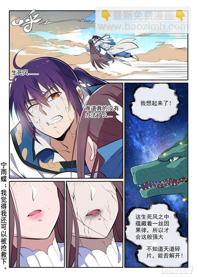 🍵百炼成神 第344话 逆天行道 第2页