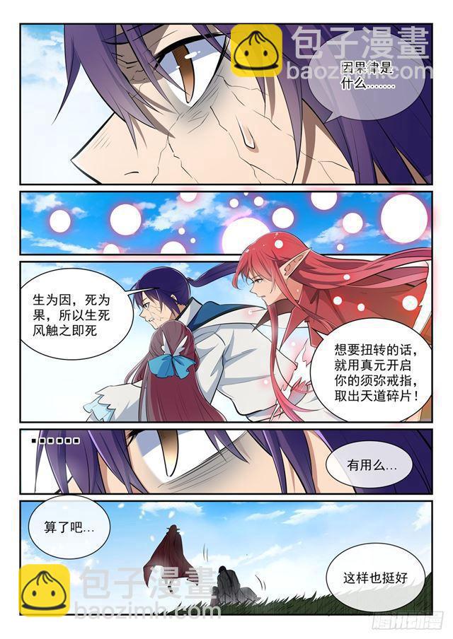 🍵百炼成神 第344话 逆天行道 第3页