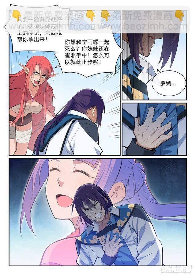 🍵百炼成神 第344话 逆天行道 第4页