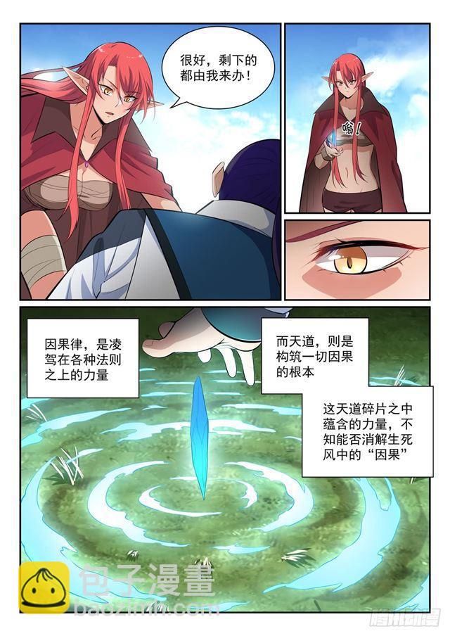 🍵百炼成神 第344话 逆天行道 第6页