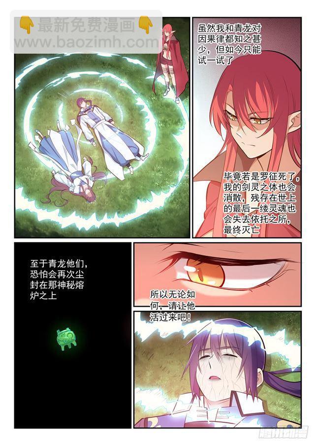 🍵百炼成神 第344话 逆天行道 第7页