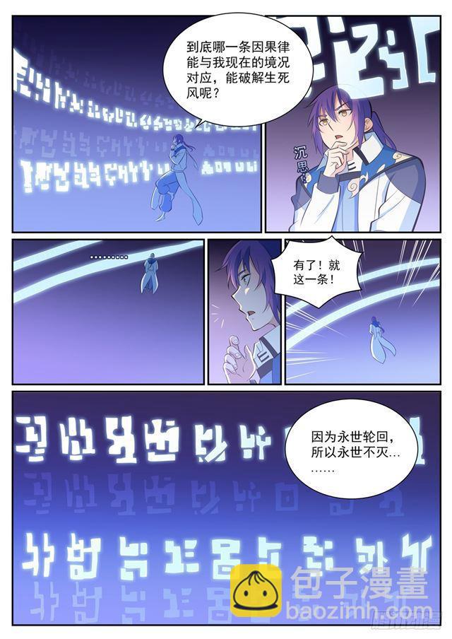 🍵百炼成神 第346话 涅槃重生 第10页