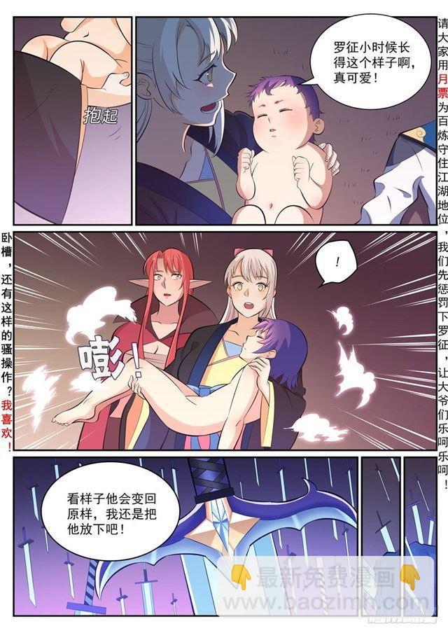 🍵百炼成神 第346话 涅槃重生 第13页