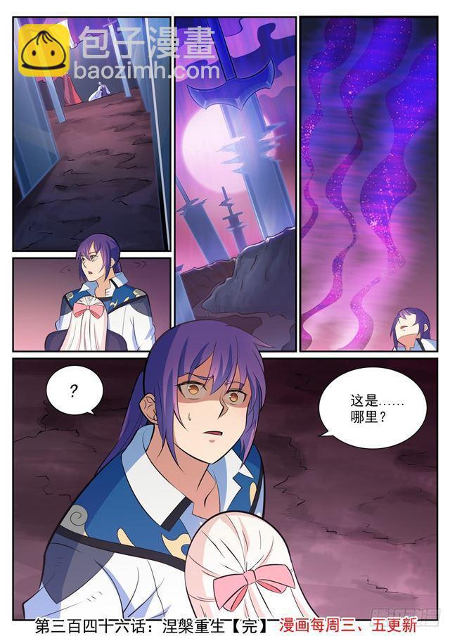 🍵百炼成神 第346话 涅槃重生 第16页