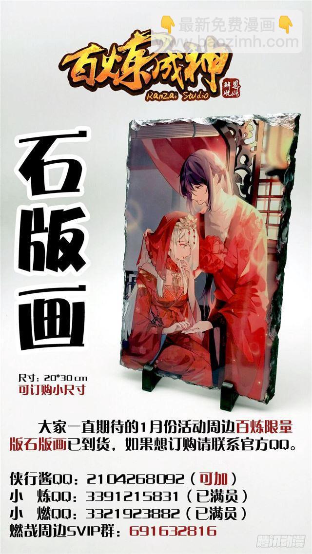 🍵百炼成神 第346话 涅槃重生 第17页