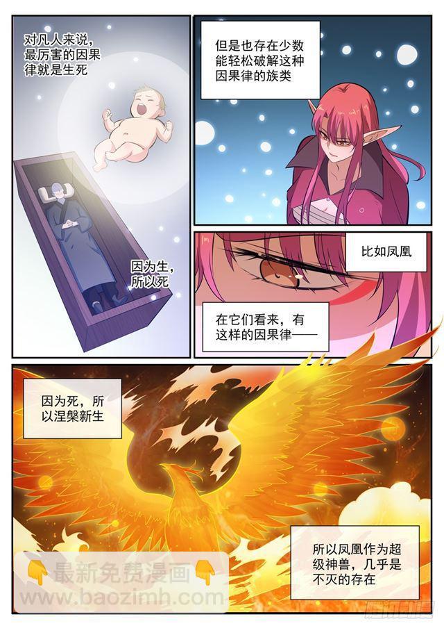 🍵百炼成神 第346话 涅槃重生 第2页