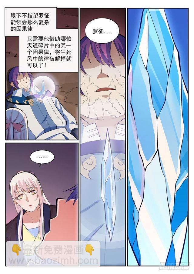 🍵百炼成神 第346话 涅槃重生 第3页