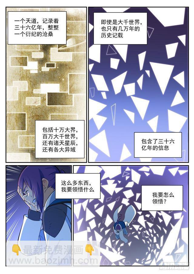🍵百炼成神 第346话 涅槃重生 第5页