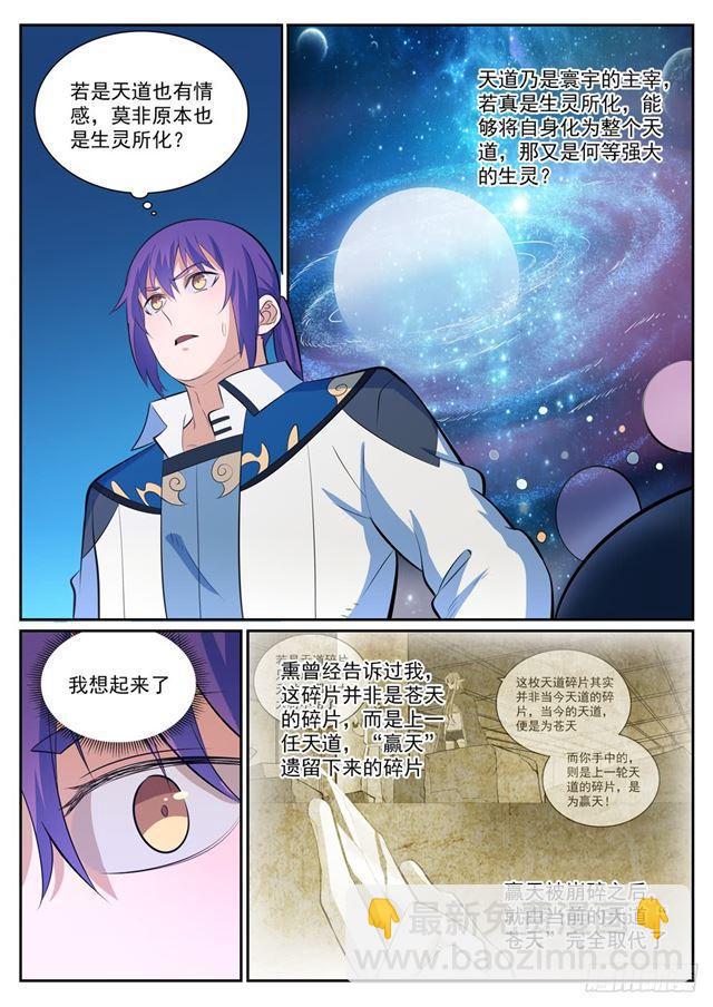 🍵百炼成神 第346话 涅槃重生 第7页