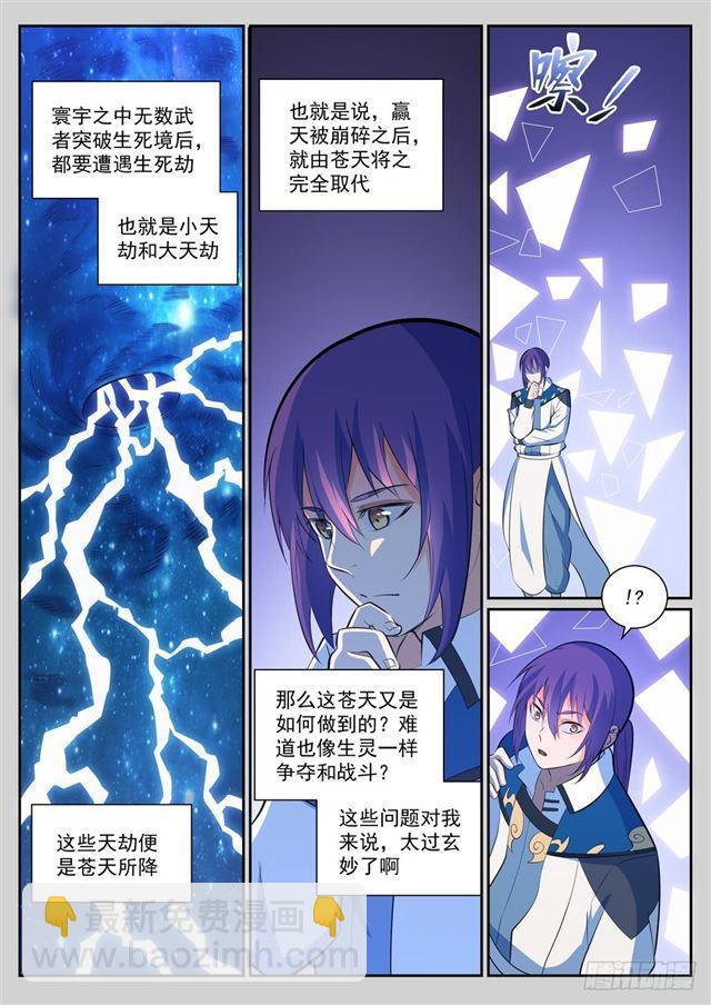 🍵百炼成神 第346话 涅槃重生 第8页