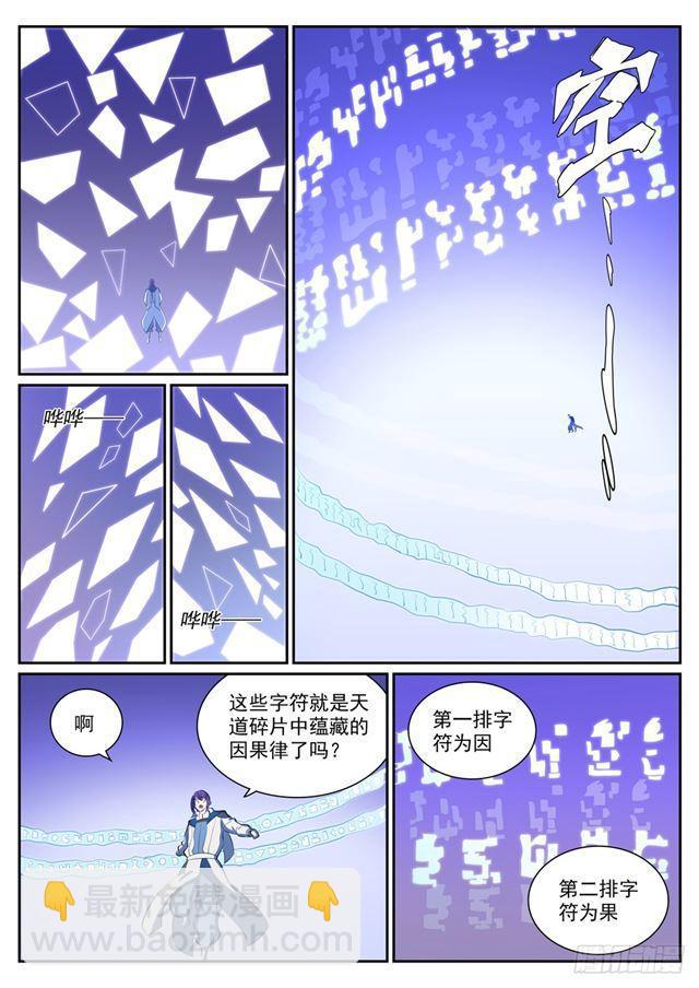 🍵百炼成神 第346话 涅槃重生 第9页