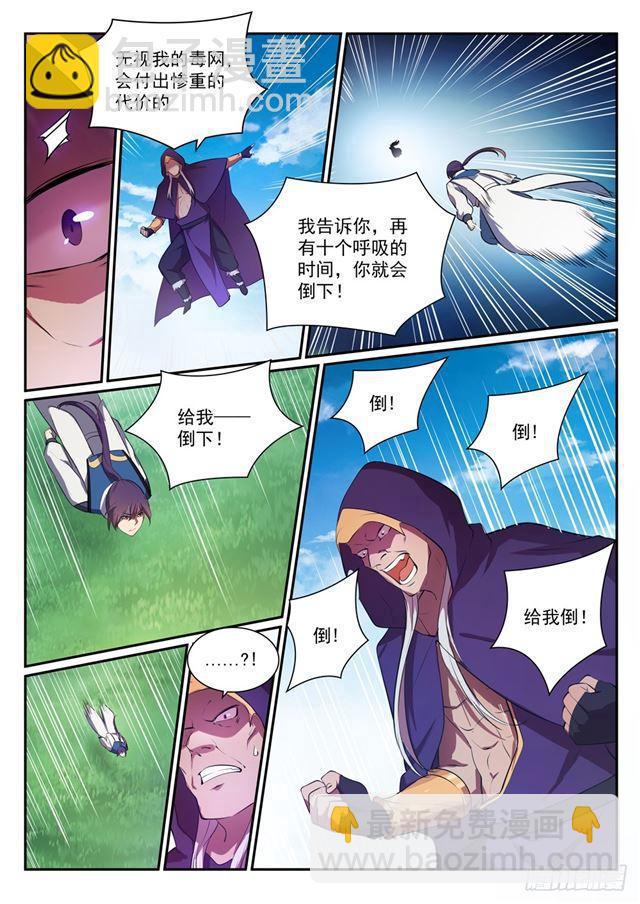 🍵百炼成神 第348话 狐假虎威 第10页
