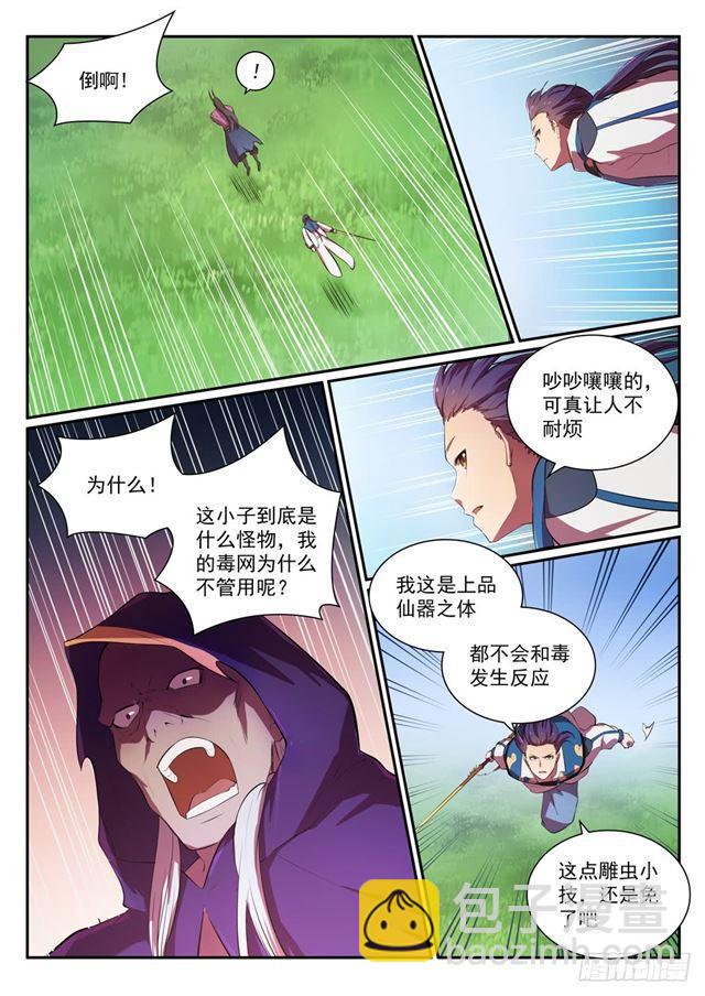 🍵百炼成神 第348话 狐假虎威 第11页