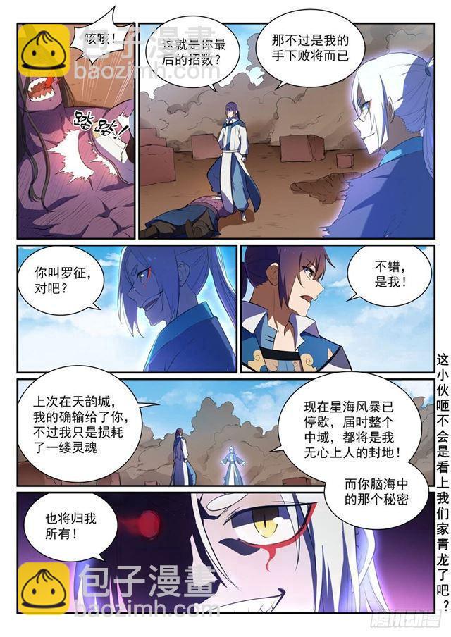 🍵百炼成神 第348话 狐假虎威 第15页