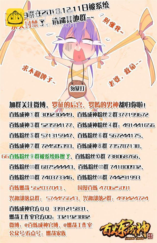 🍵百炼成神 第348话 狐假虎威 第17页
