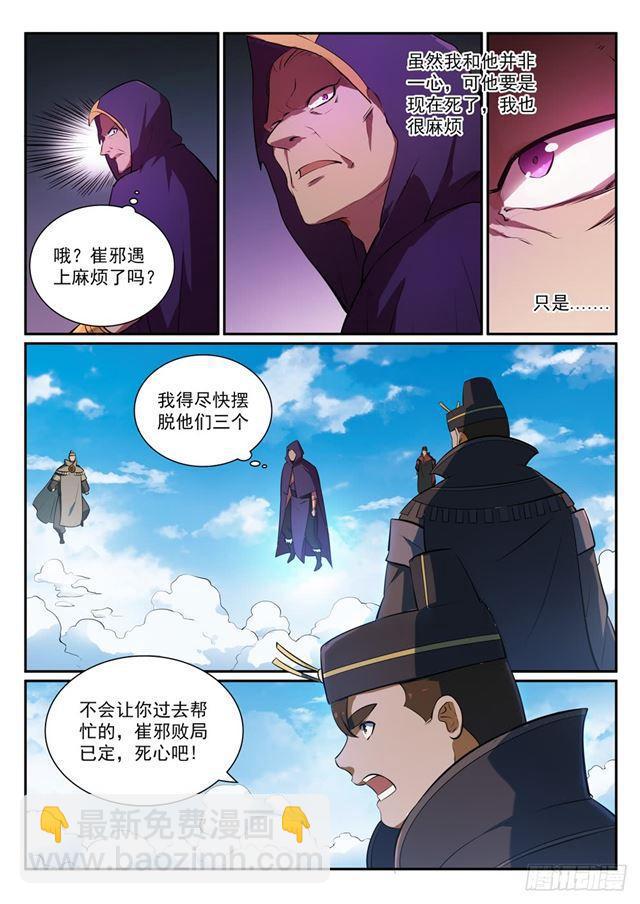 🍵百炼成神 第348话 狐假虎威 第4页
