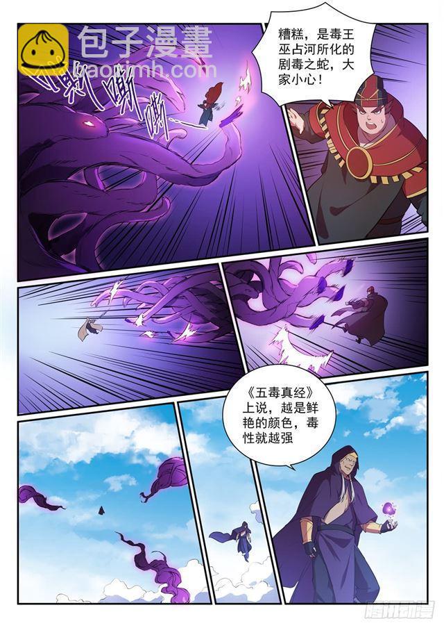 🍵百炼成神 第348话 狐假虎威 第6页