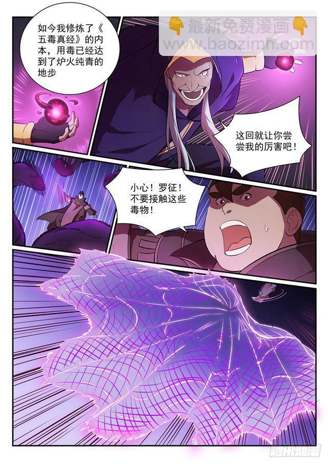 🍵百炼成神 第348话 狐假虎威 第7页