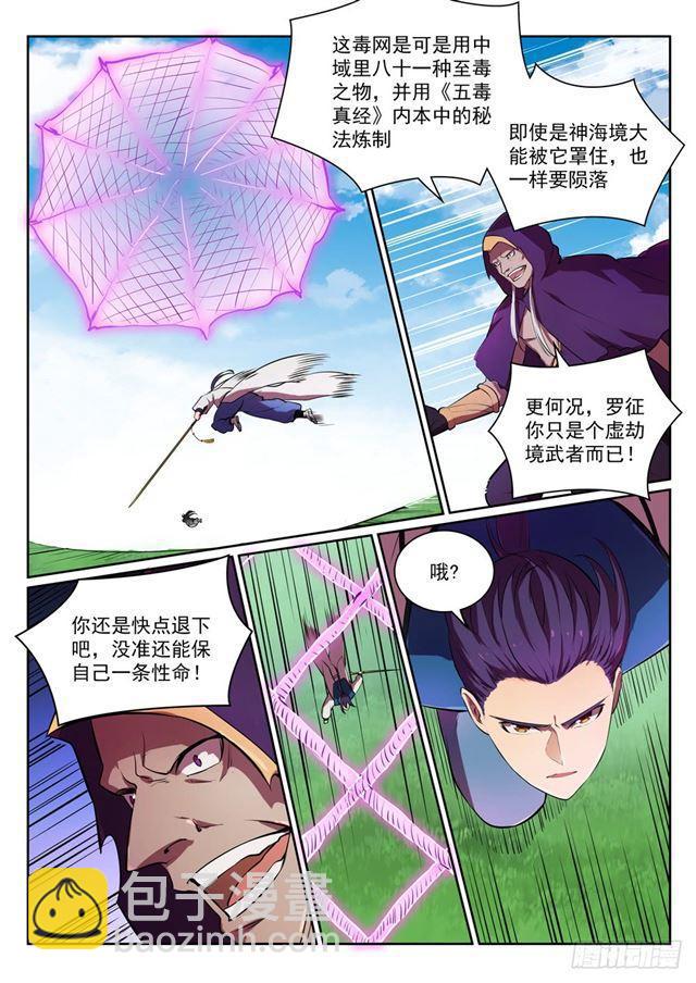 🍵百炼成神 第348话 狐假虎威 第8页