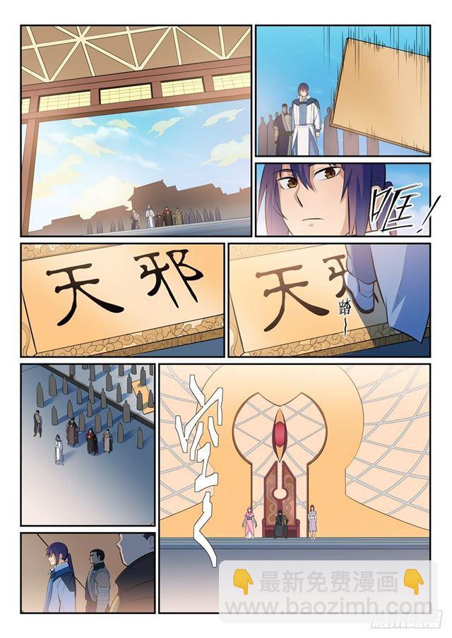 🍵百炼成神 第350话 命悬一线 第11页