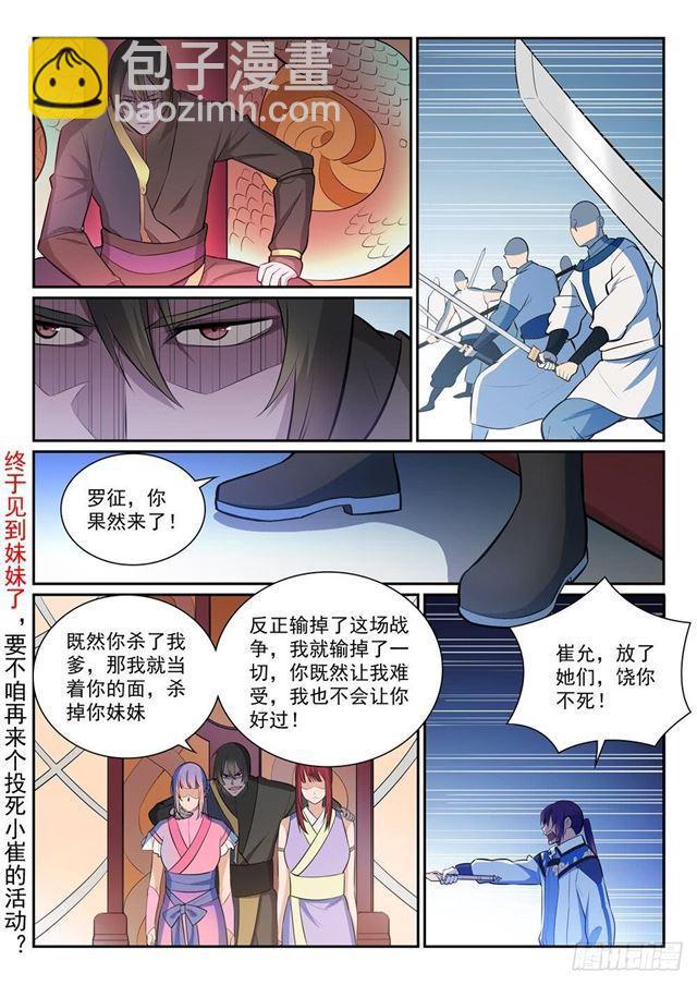 🍵百炼成神 第350话 命悬一线 第12页