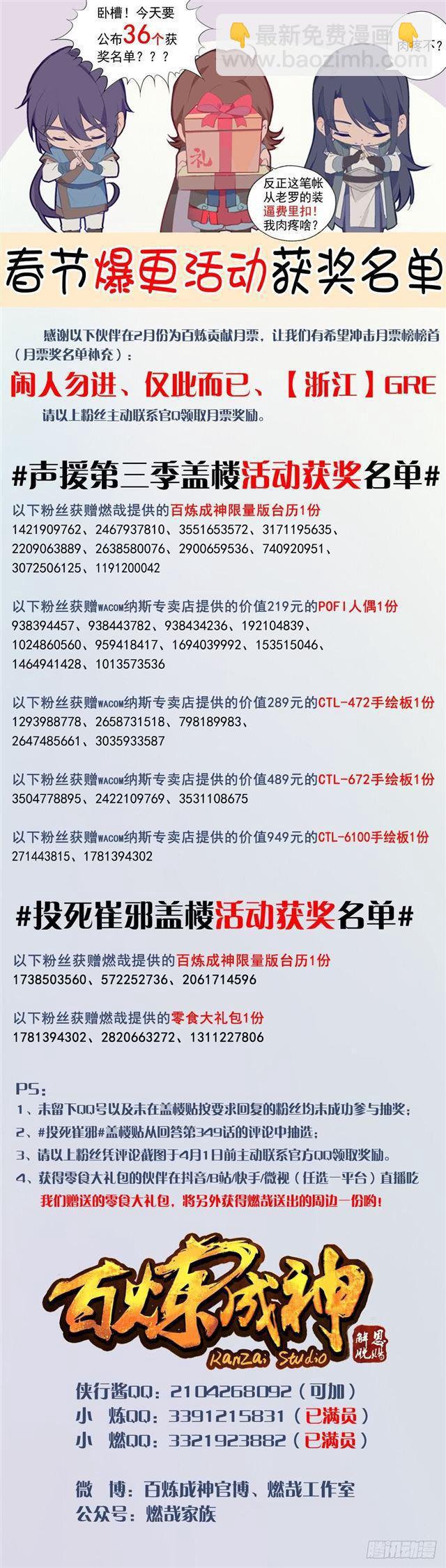 🍵百炼成神 第350话 命悬一线 第2页