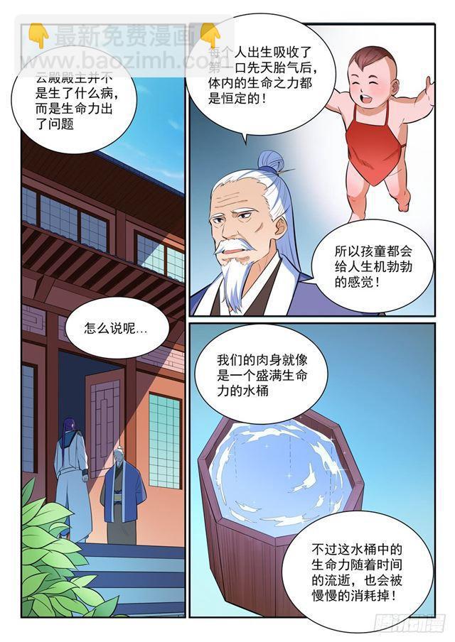 🍵百炼成神 第350话 命悬一线 第3页