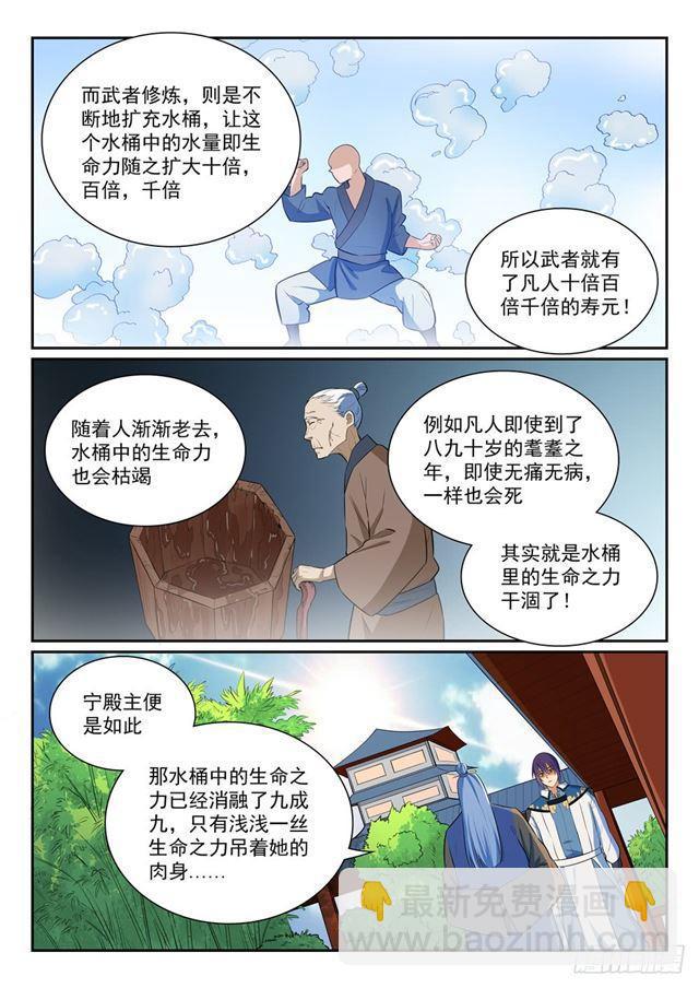 🍵百炼成神 第350话 命悬一线 第4页
