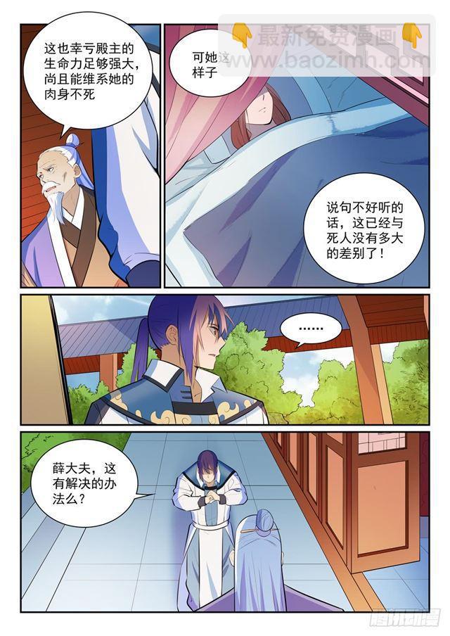 🍵百炼成神 第350话 命悬一线 第5页