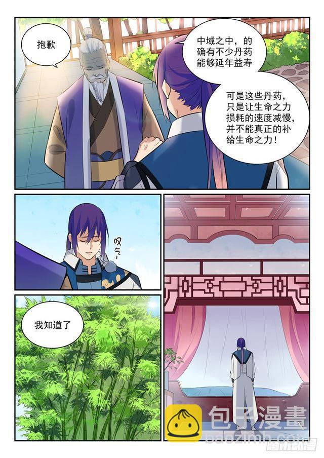 🍵百炼成神 第350话 命悬一线 第6页