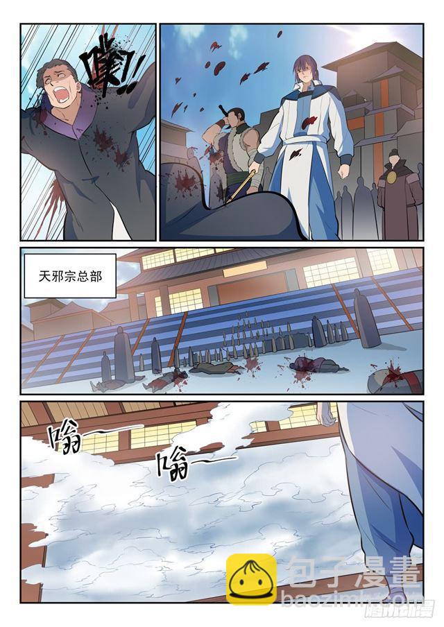 🍵百炼成神 第350话 命悬一线 第9页