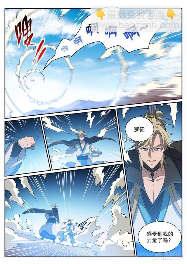 🍵百炼成神 第352话 蚍蜉撼树 第12页