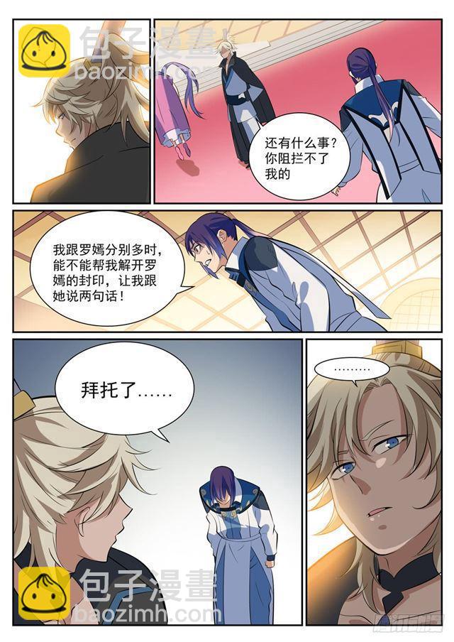 🍵百炼成神 第352话 蚍蜉撼树 第14页