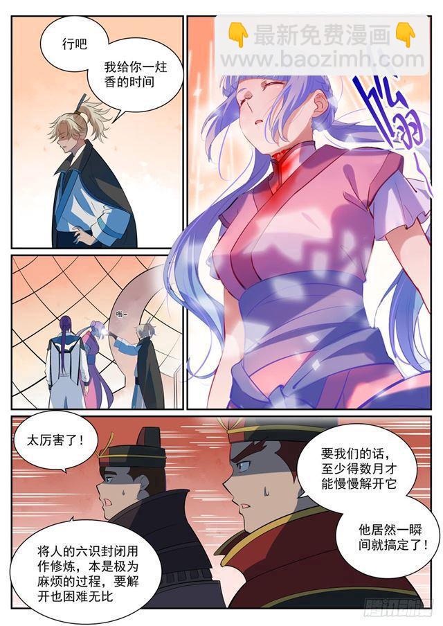 🍵百炼成神 第352话 蚍蜉撼树 第15页