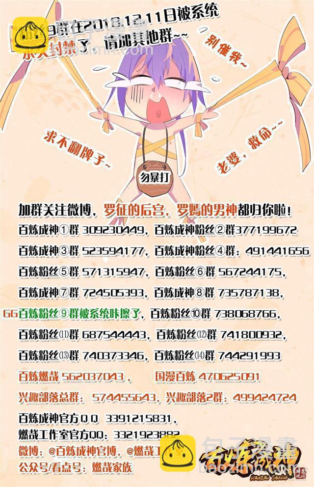 🍵百炼成神 第352话 蚍蜉撼树 第17页
