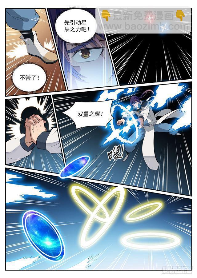 🍵百炼成神 第352话 蚍蜉撼树 第3页