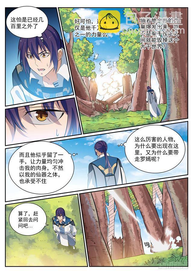 🍵百炼成神 第352话 蚍蜉撼树 第8页
