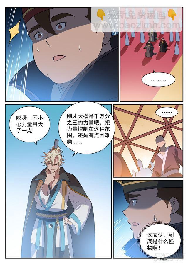 🍵百炼成神 第352话 蚍蜉撼树 第9页