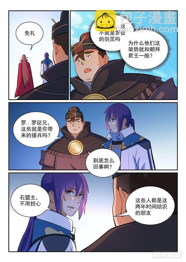 🍵百炼成神 第356话 天降奇兵 第11页